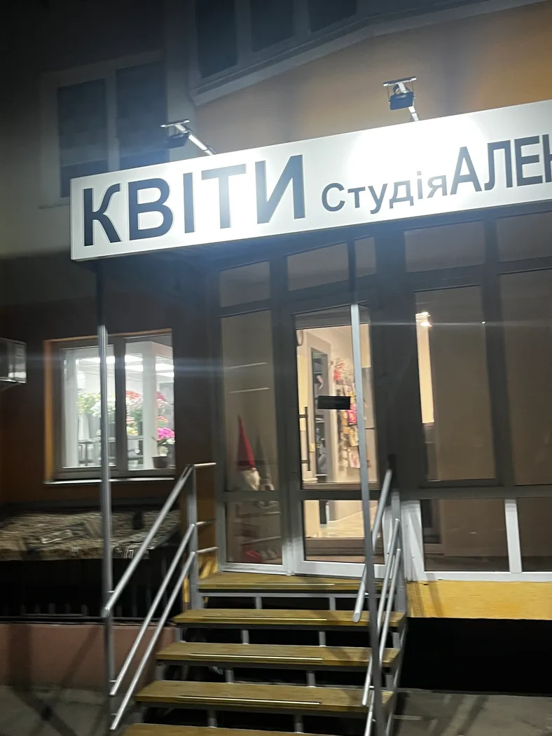 Квіти Бровари 